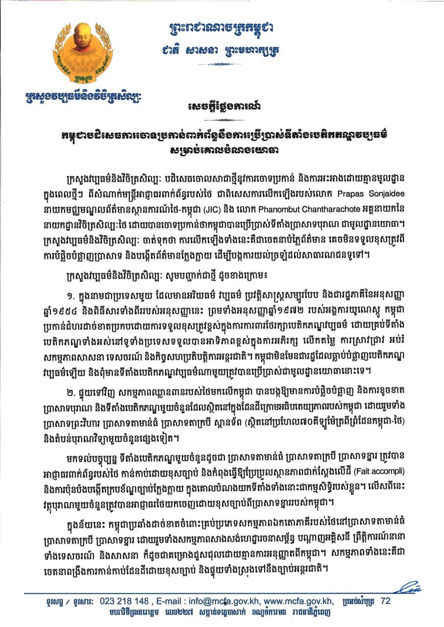 柬埔寨官方否认文化遗产地用于军事用途