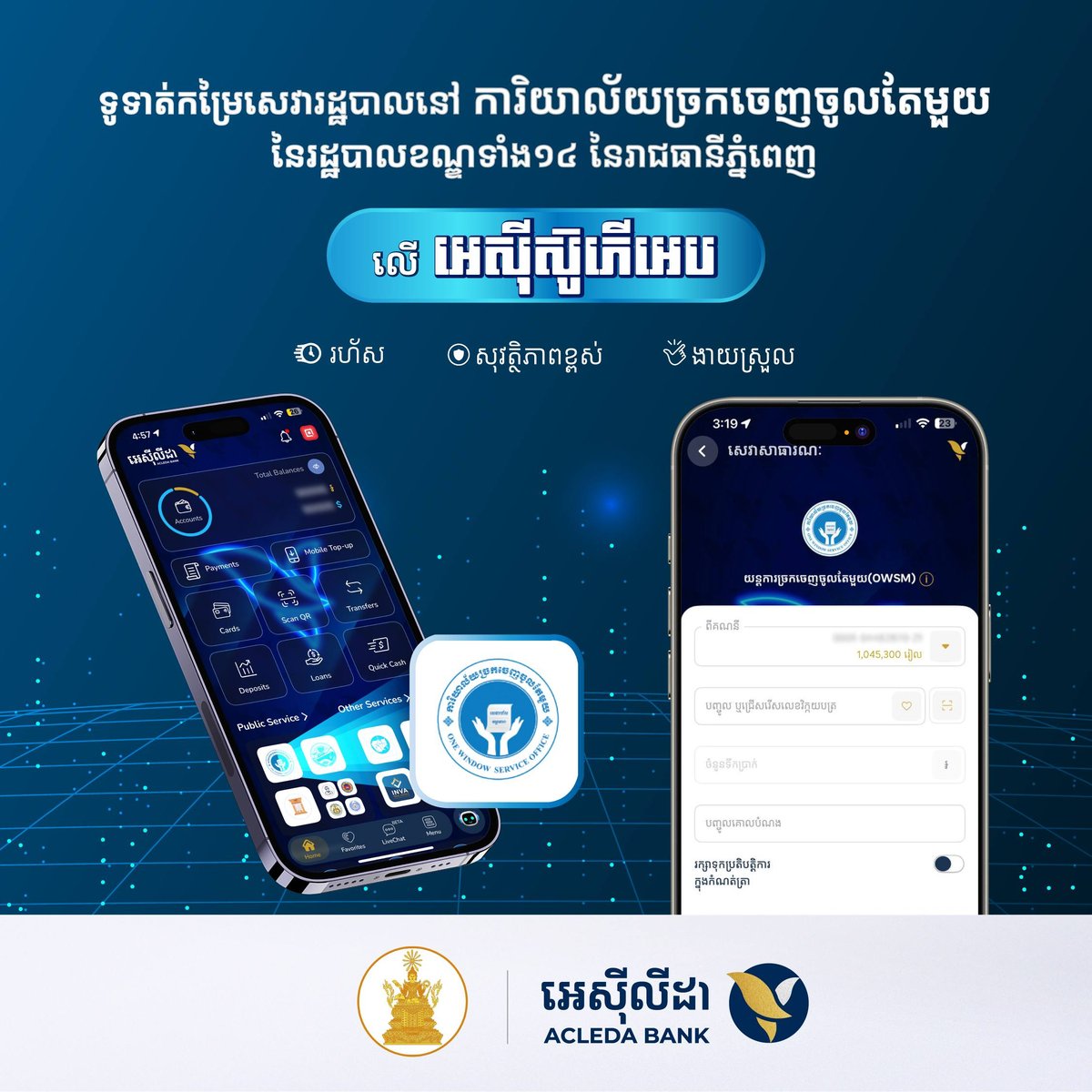 金边14区行政服务费现可通过爱喜利达银行APP线上缴纳