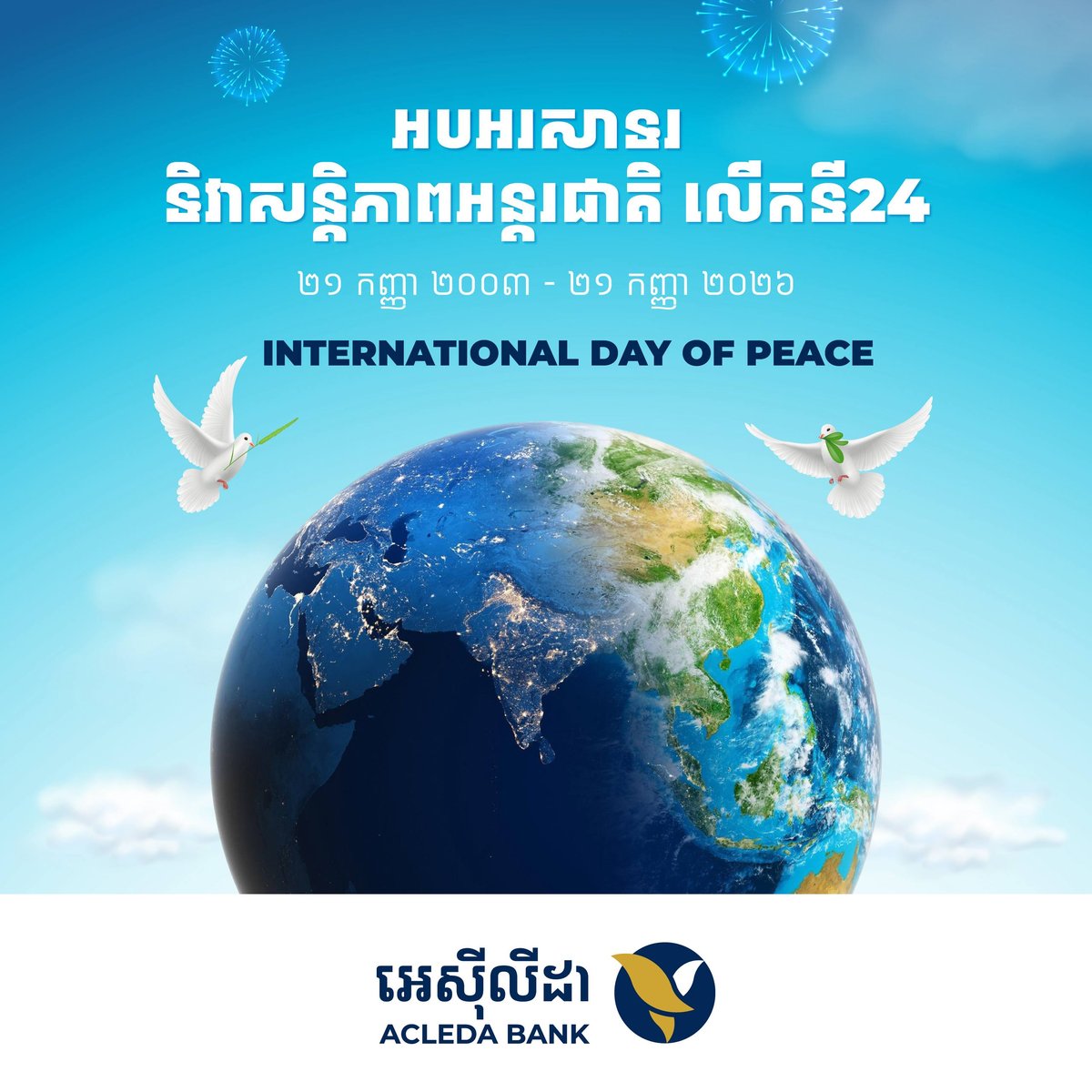 爱喜利达银行纪念国际和平日 呼吁和平投资
