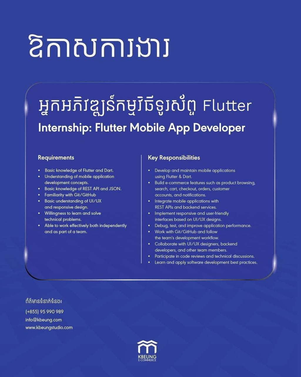 金边电商公司急招Flutter移动端开发实习生
