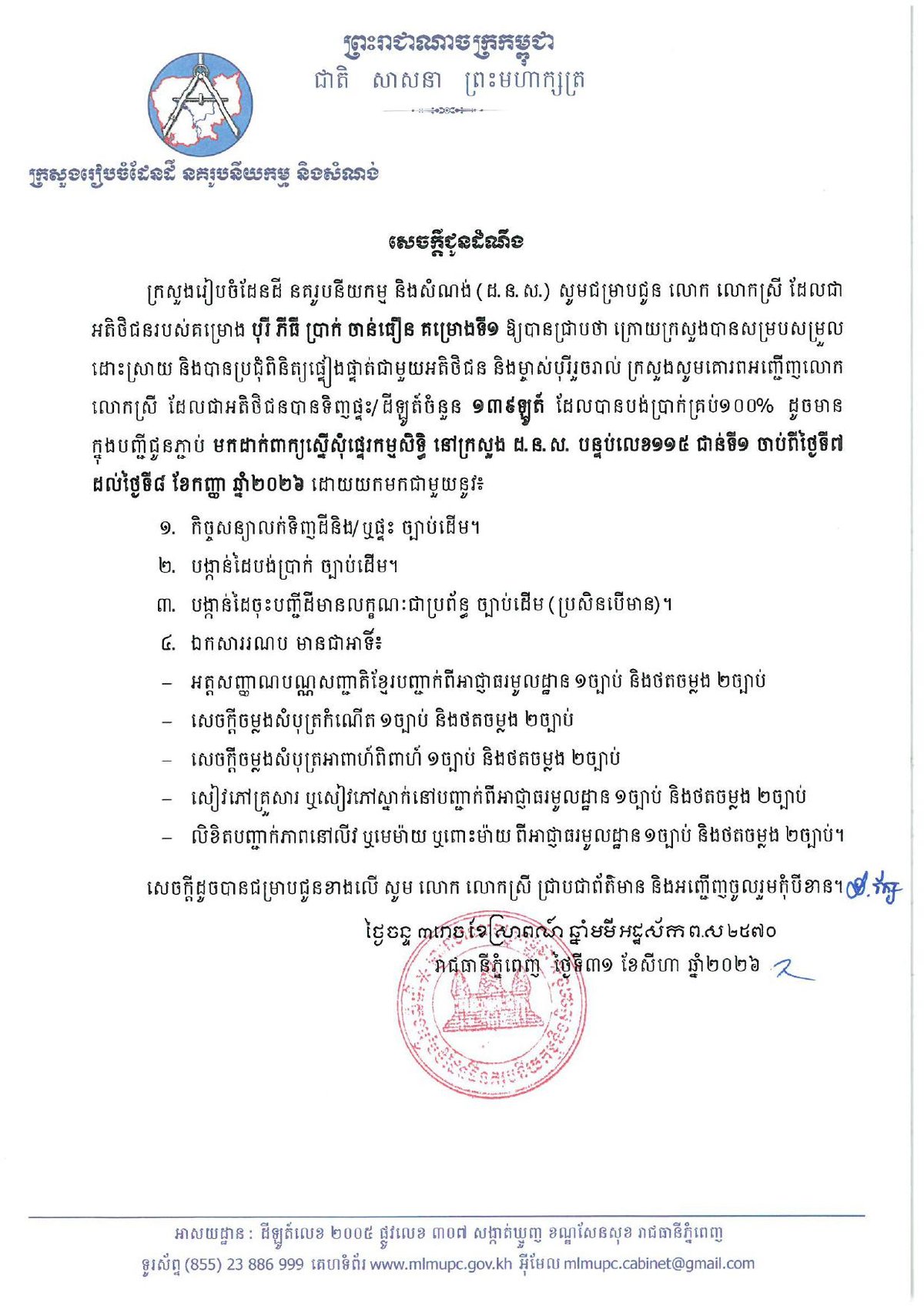 新世界小区项目业主请于9月7-8日办理过户