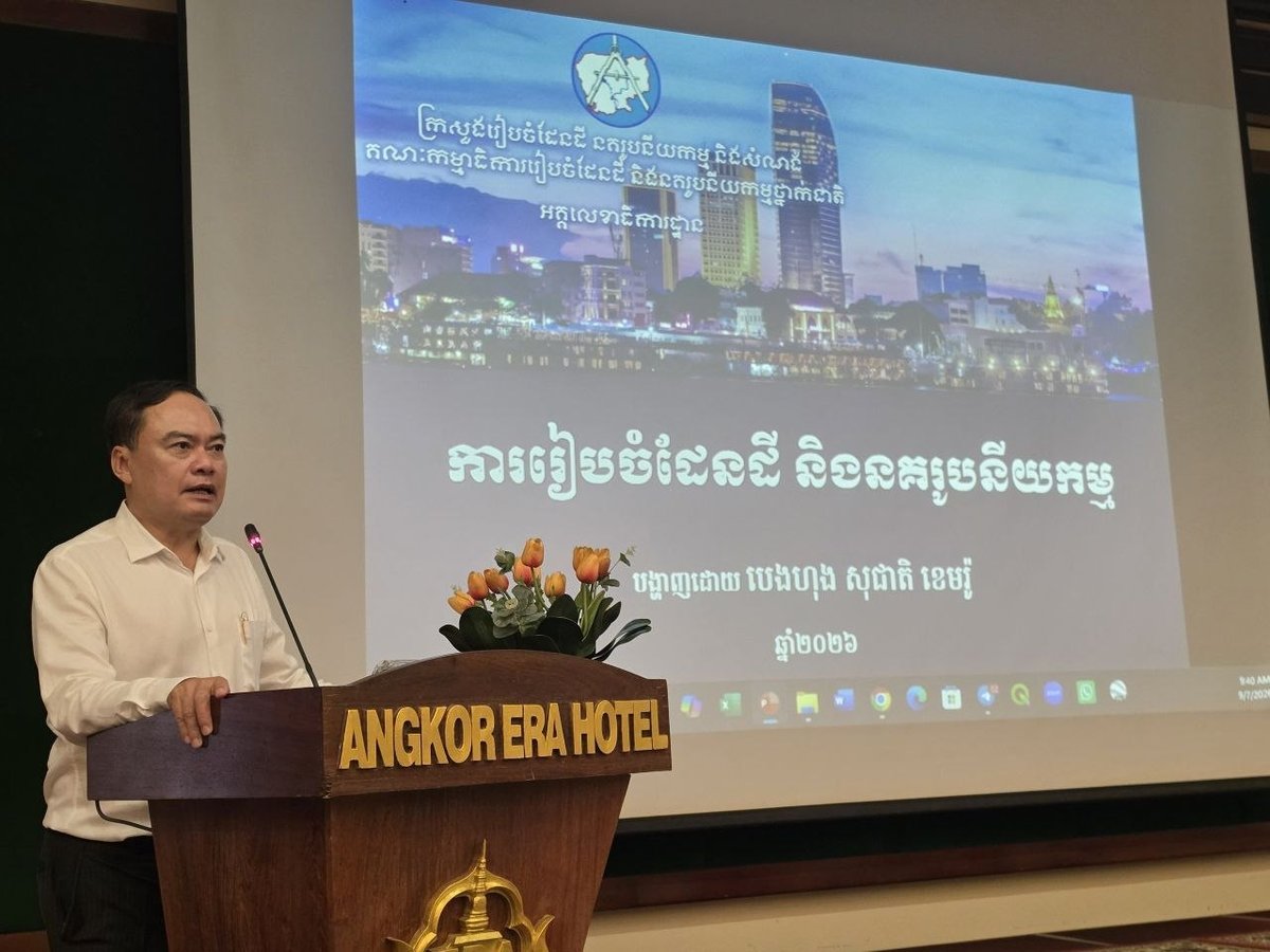 国土规划部在暹粒举办为期2天的土地管理与城市规划研讨会,旨在