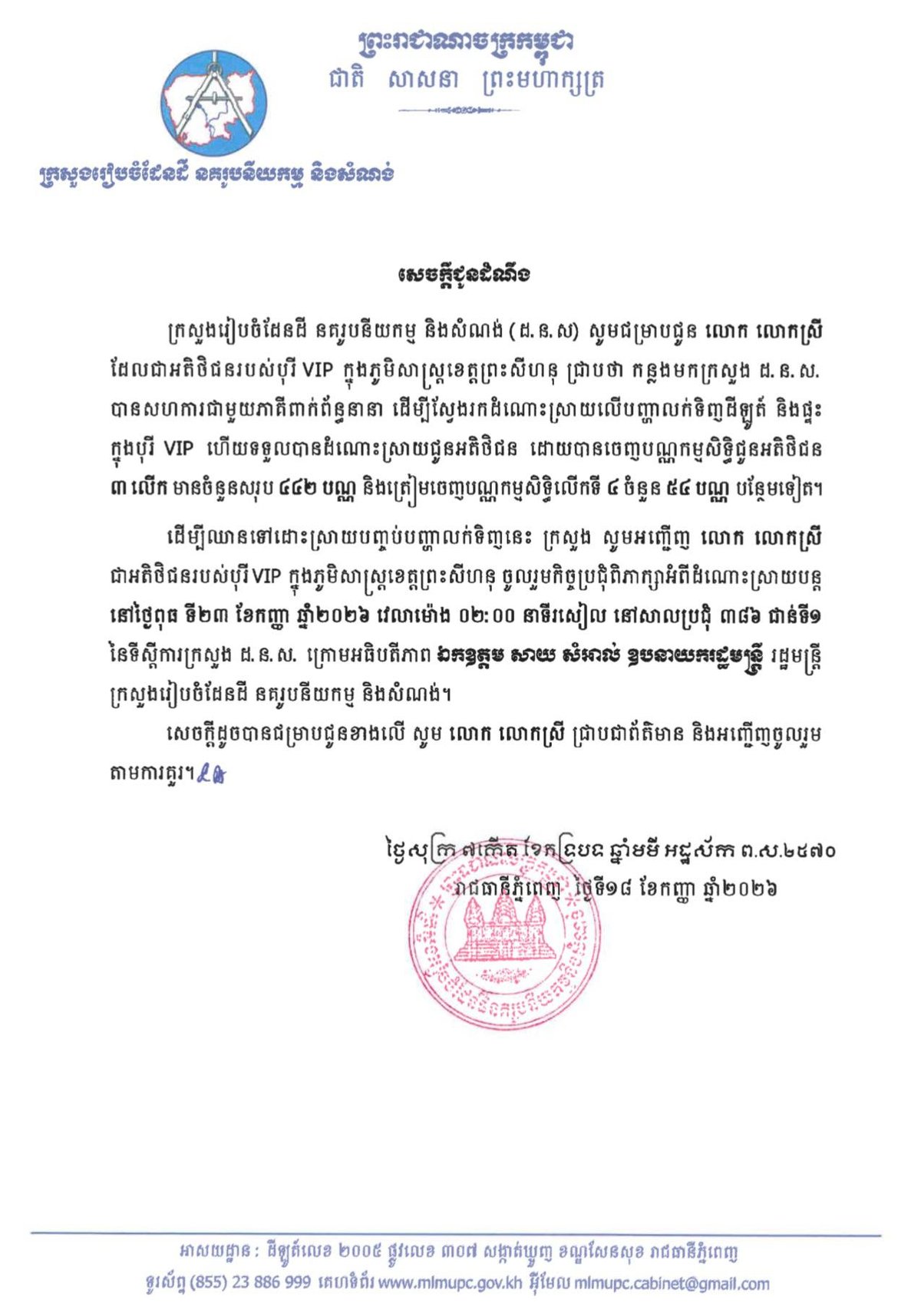 国土部召开西港VIP小区购房纠纷协调会 9月23日举行