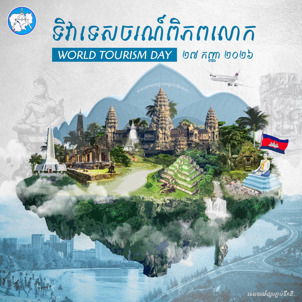 柬埔寨国土规划与建设部庆祝世界旅游日