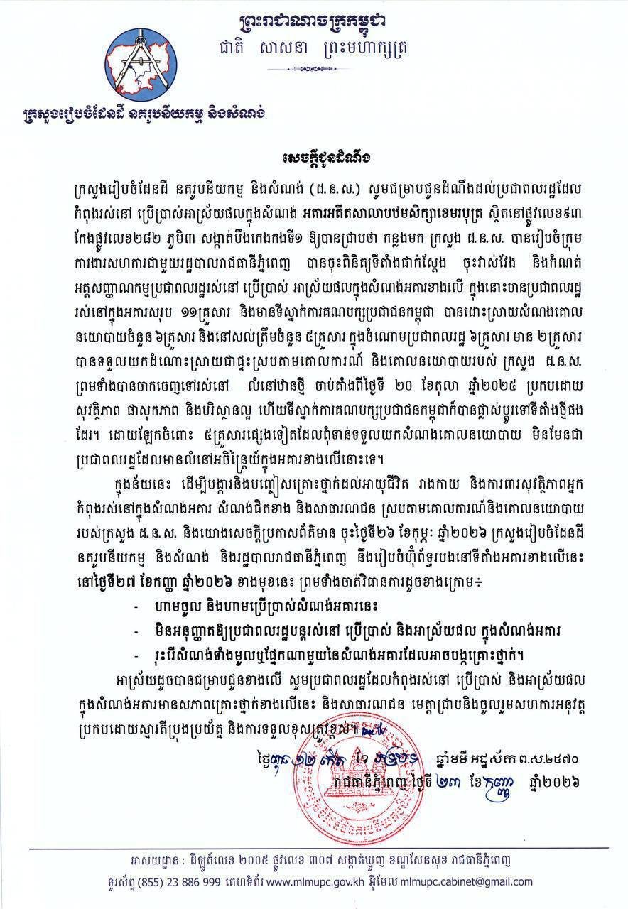 政府对金边7马卡区奥林匹克分区的一处危楼进行封锁,禁止人员居