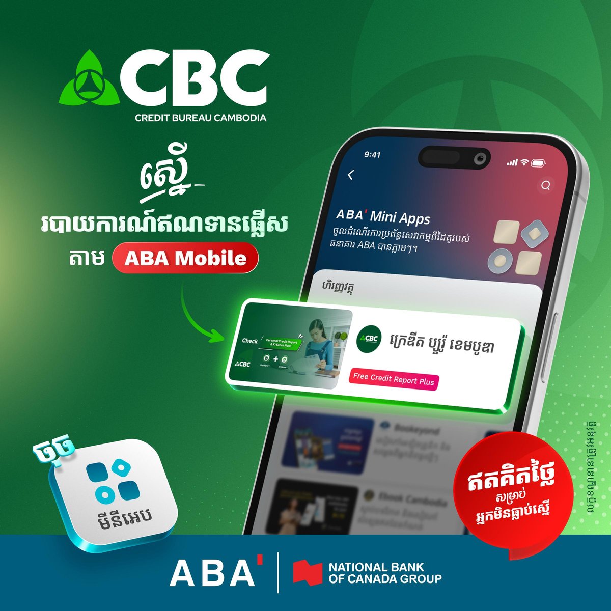 ABA银行限时免费查询信用报告 截止10月31日