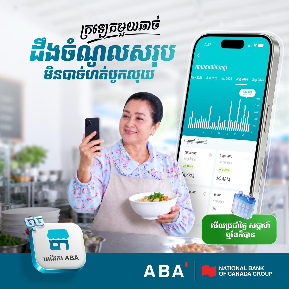 ABA银行更新商户管理功能 实时监控销售数据