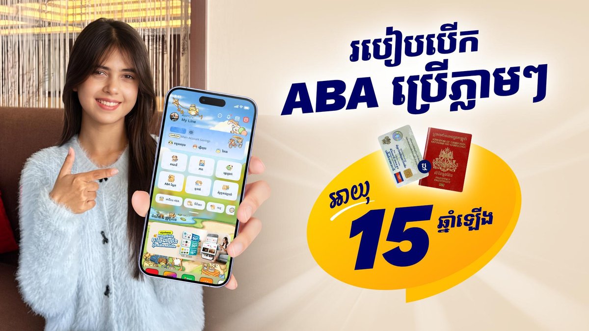 ABA银行推广移动端全能服务 15岁以上即可开户