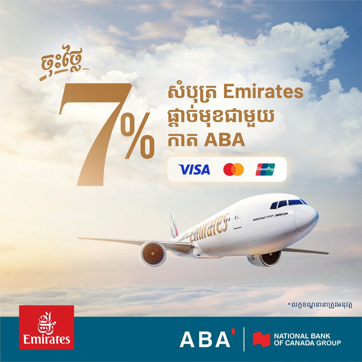 ABA银行持卡人预订Emirates机票享7%折扣