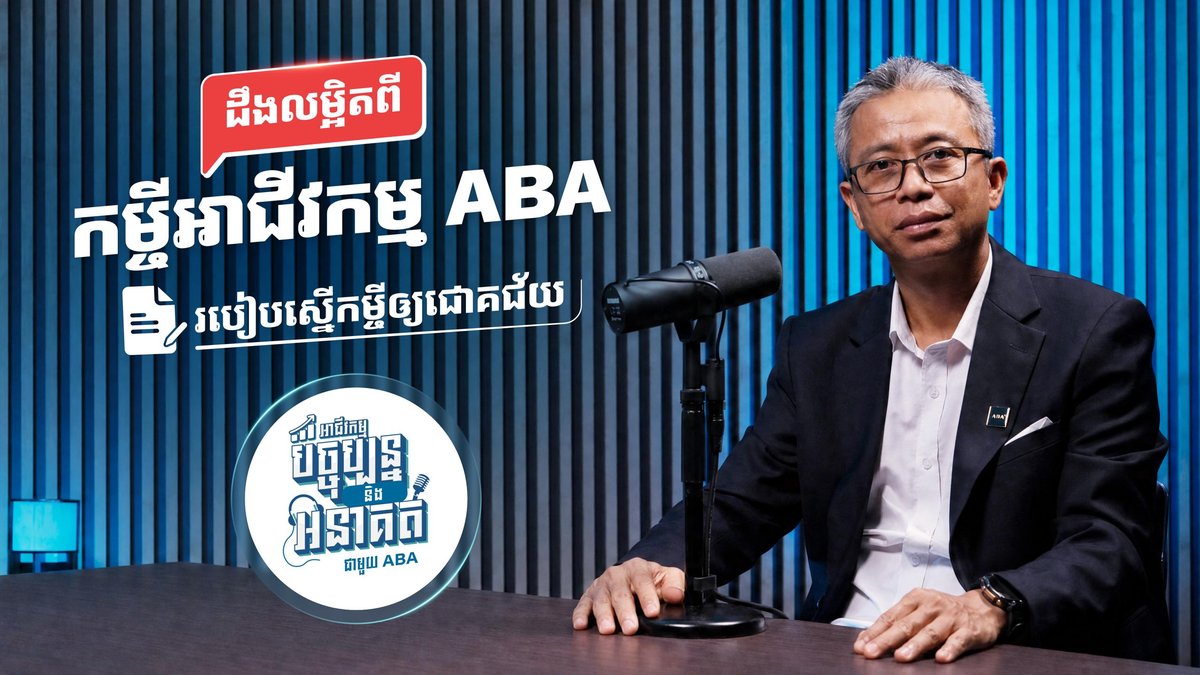 ABA银行发布商业贷款播客 助力企业融资规划