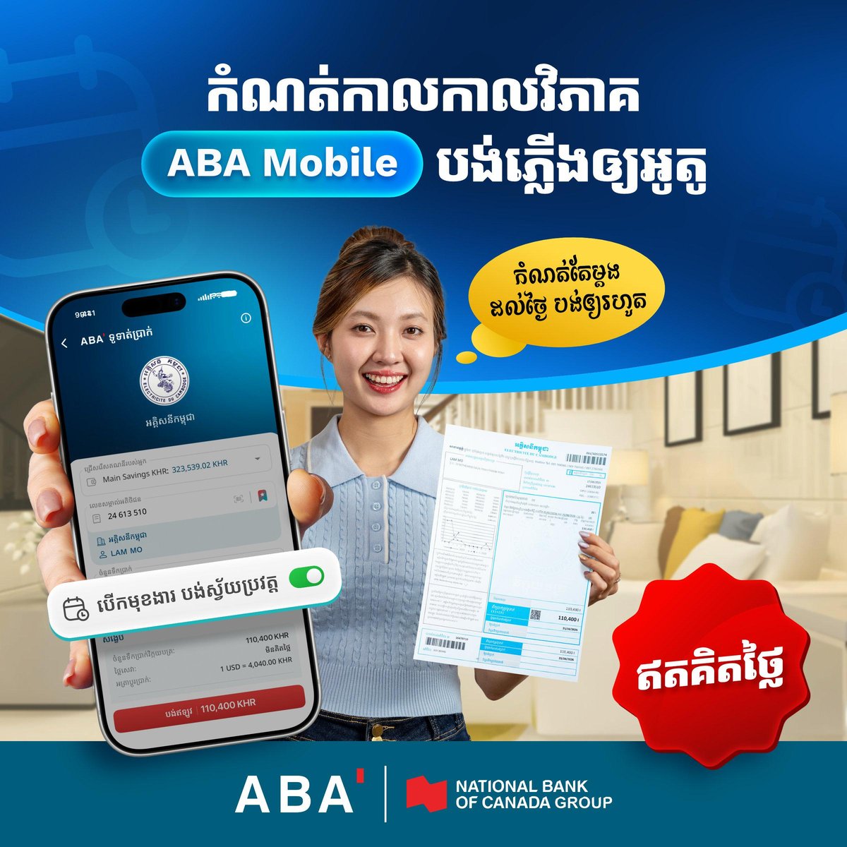 ABA银行推出电费自动扣款功能 手机端即可设置