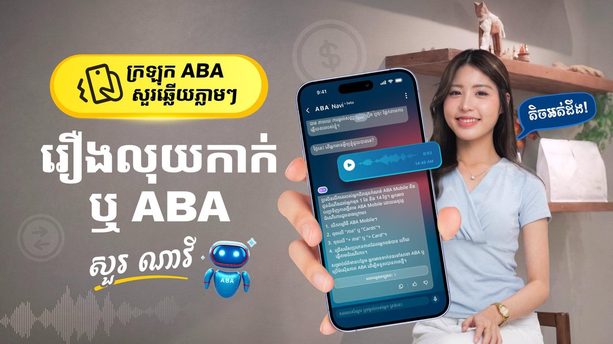 ABA银行推出语音助手Navi 24/7解答服务