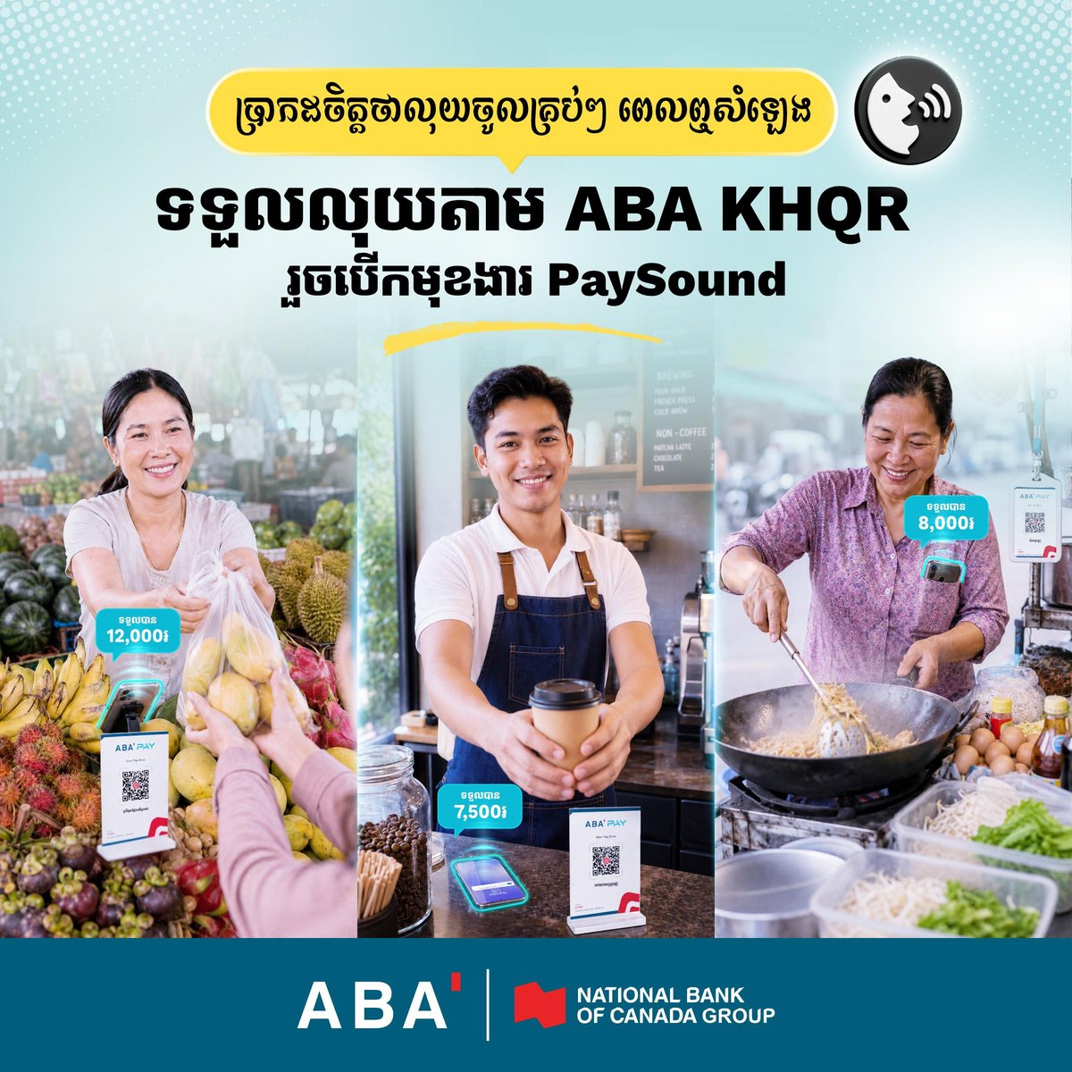 ABA银行推出PaySound收款语音播报功能