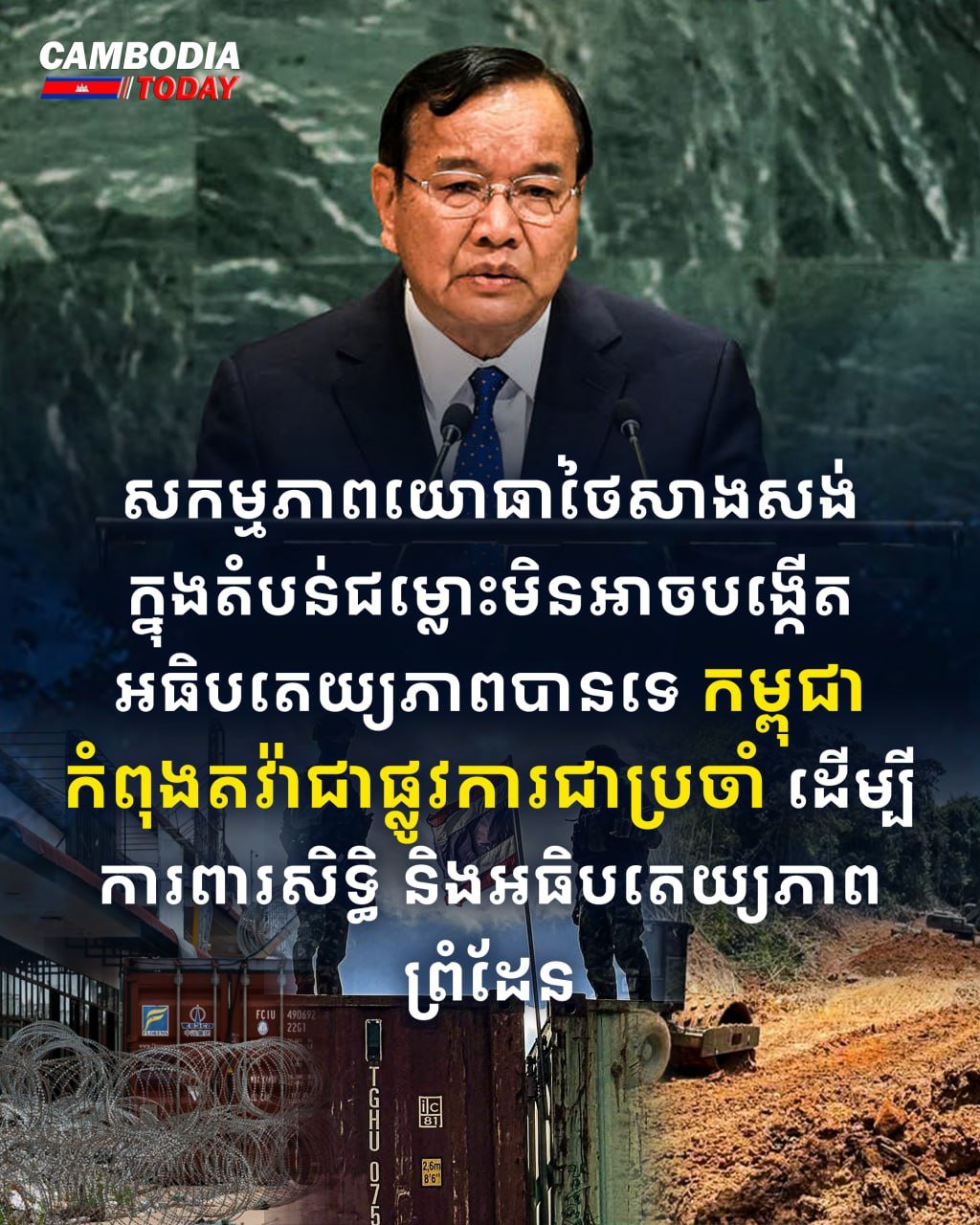 柬方重申泰方争议区军事建设无效