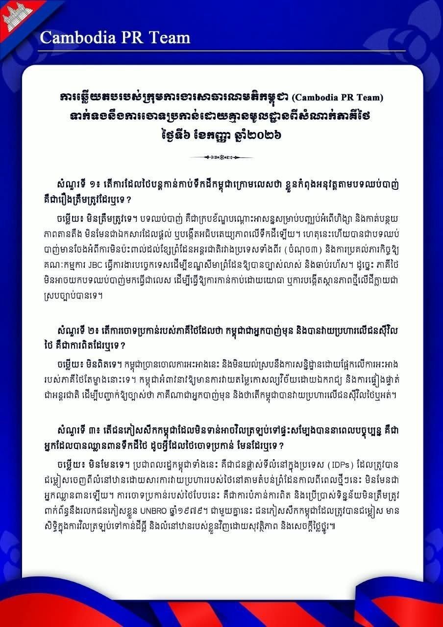 柬埔寨难民归乡受阻 边境侵略指控引发舆论关注