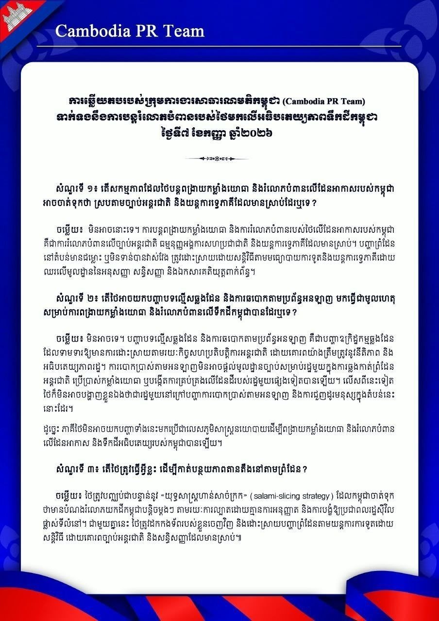 泰柬边境军事部署引发争议 边境局势受关注
