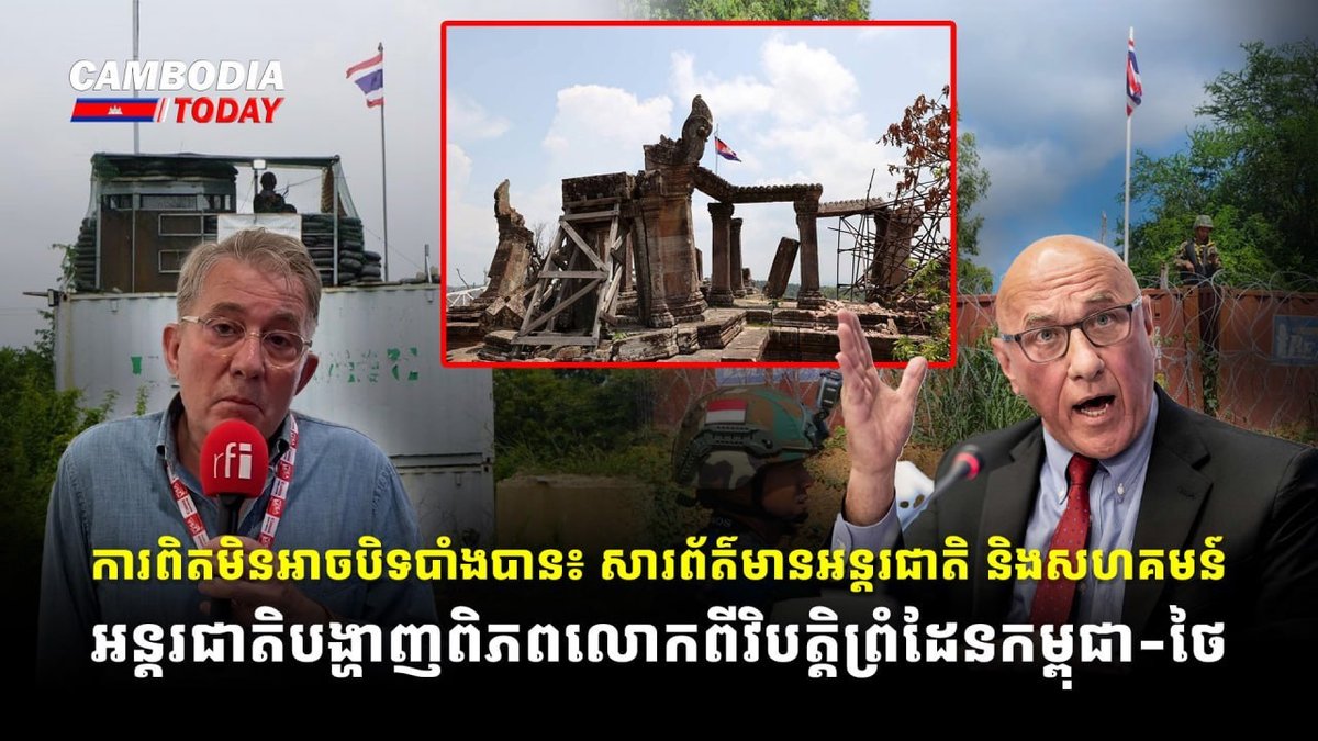 国际媒体及社区持续关注柬泰边境局势,报道称边境地区存在相关危