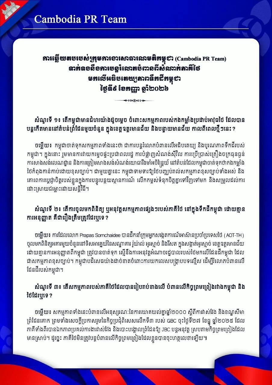 泰柬边境局势紧张 泰军方在奥多棉芷及班迭棉吉活动频发