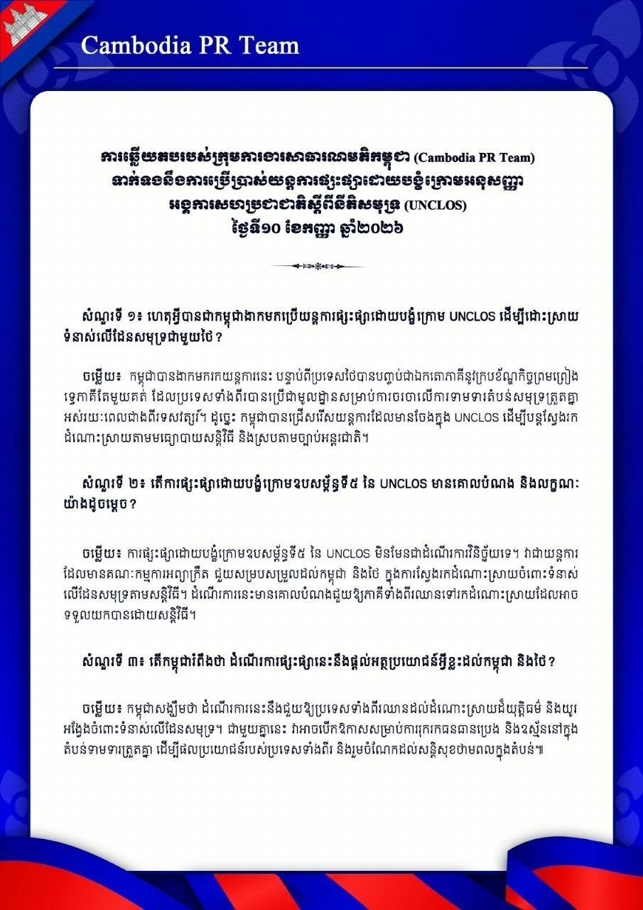 泰柬寻求通过和解进程改善双边关系