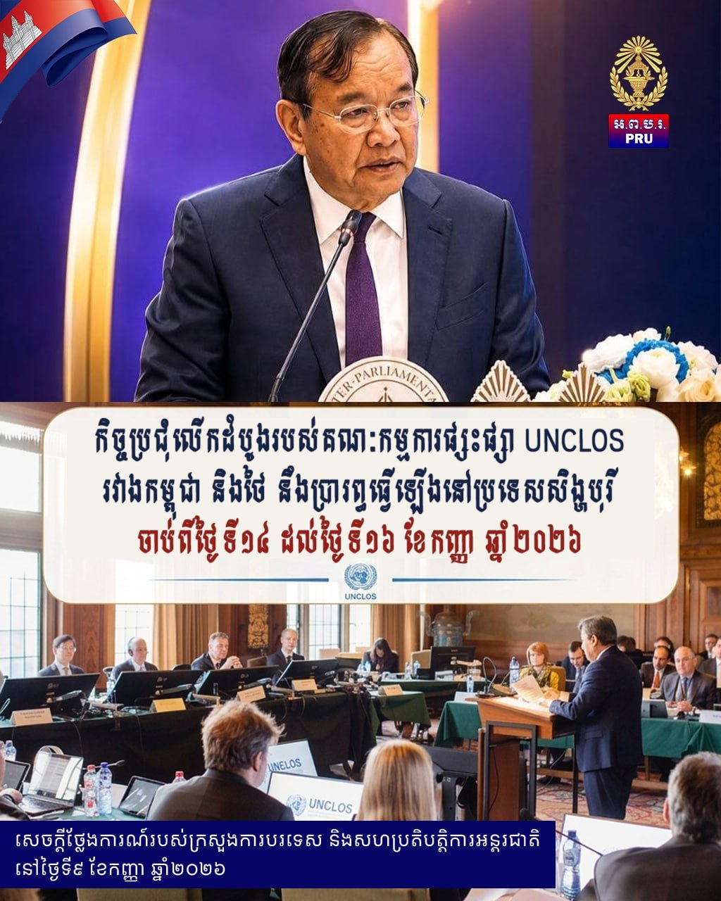 柬泰两国将于新加坡举行UNCLOS首次磋商