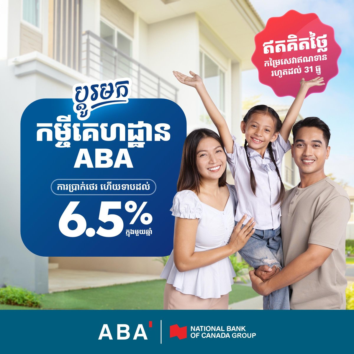 ABA银行房贷转贷优惠 固定利率6.5%免手续费