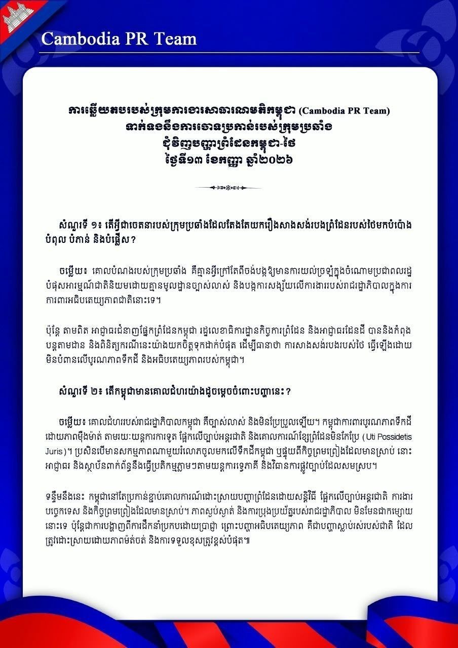 柬埔寨舆论关注泰方边境围栏建设争议
