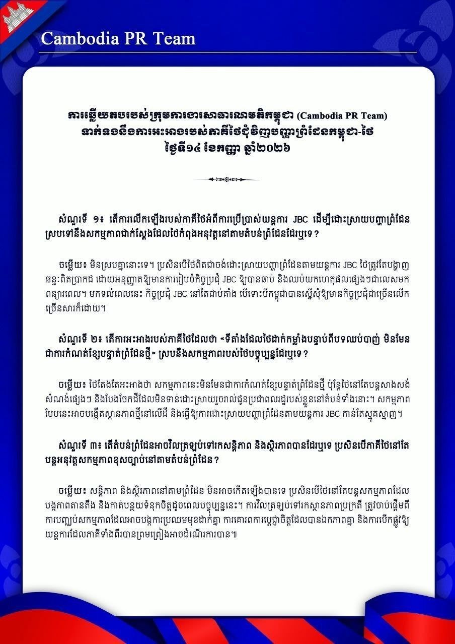柬泰边境局势引发关注 泰方非法活动遭质疑