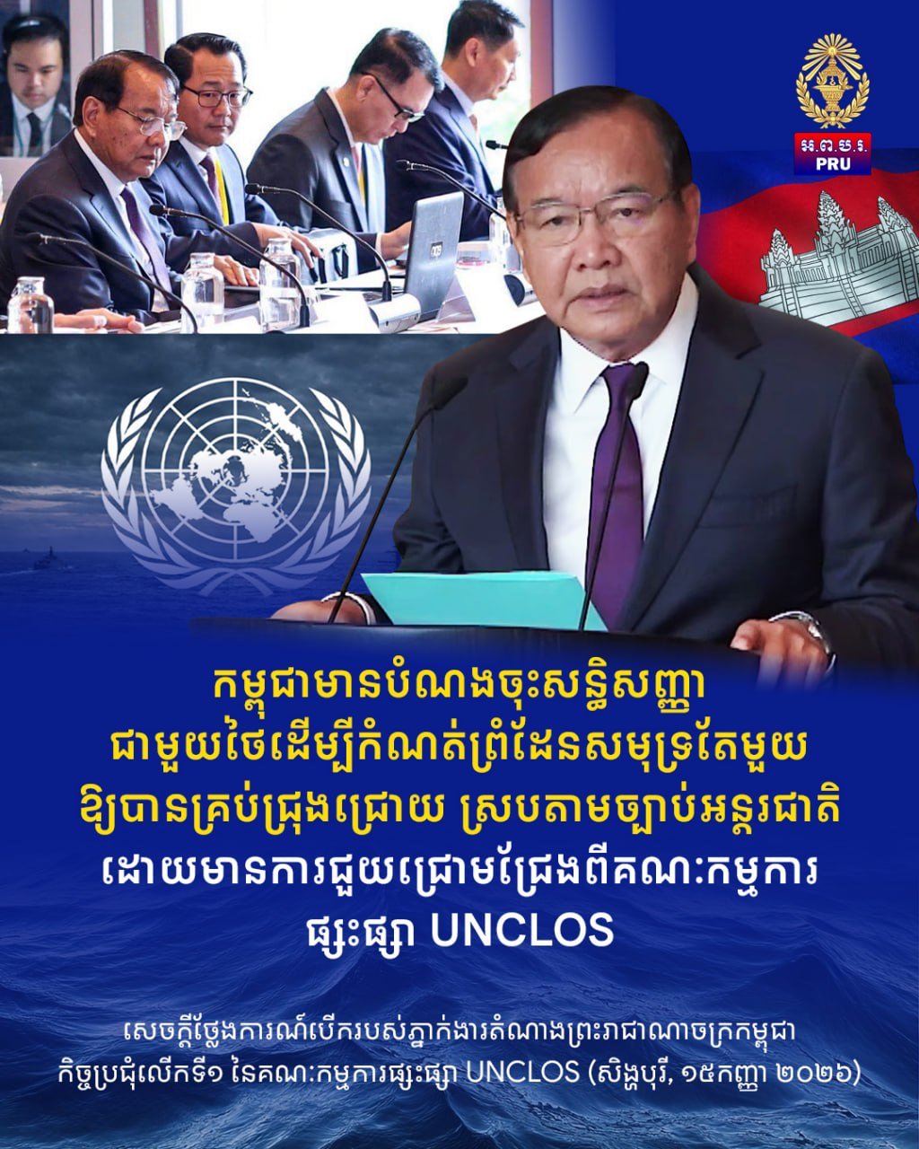 柬埔寨拟与泰国签署海域划界条约 寻求UNCLOS支持