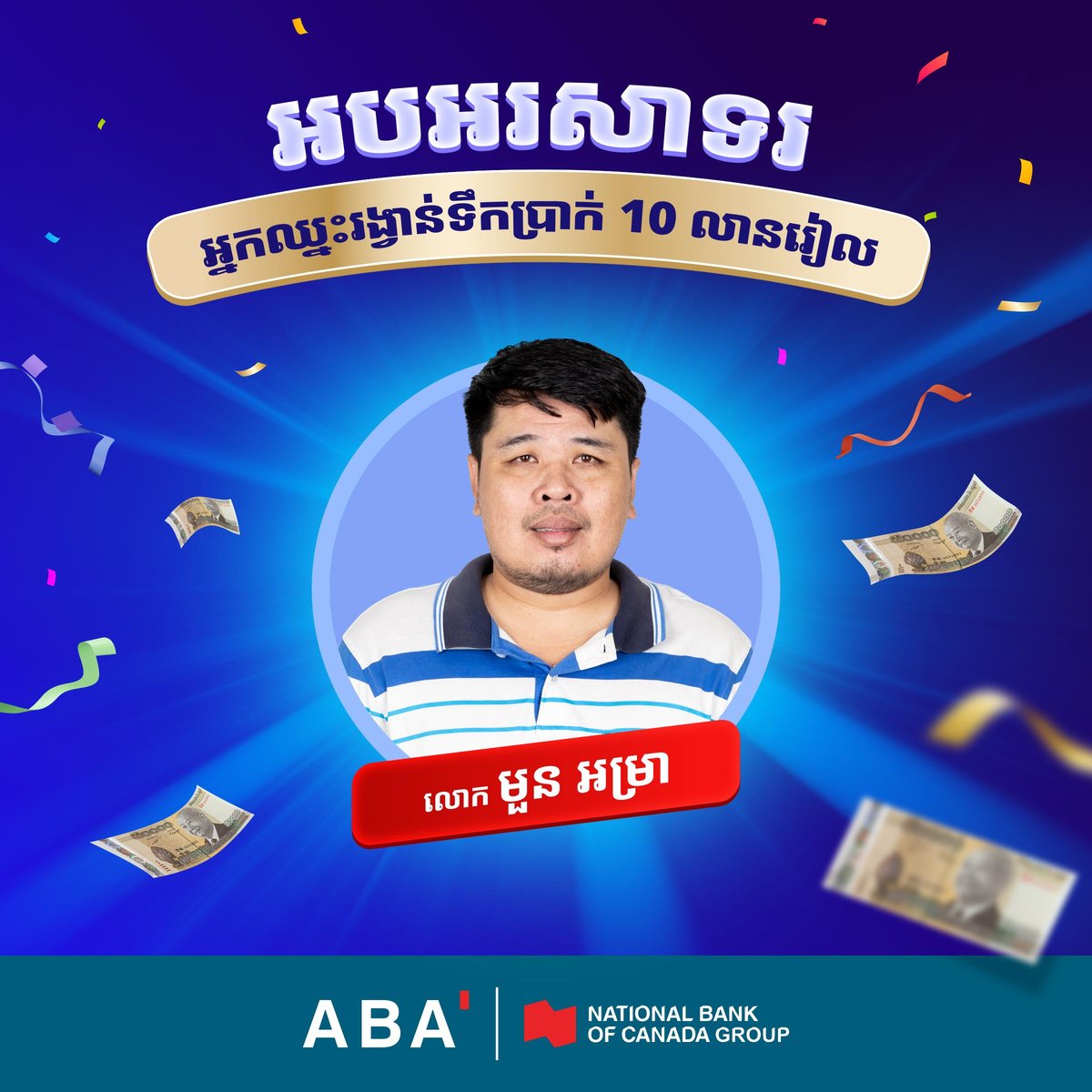 ABA银行瑞尔存款奖励活动 21名用户获现金奖