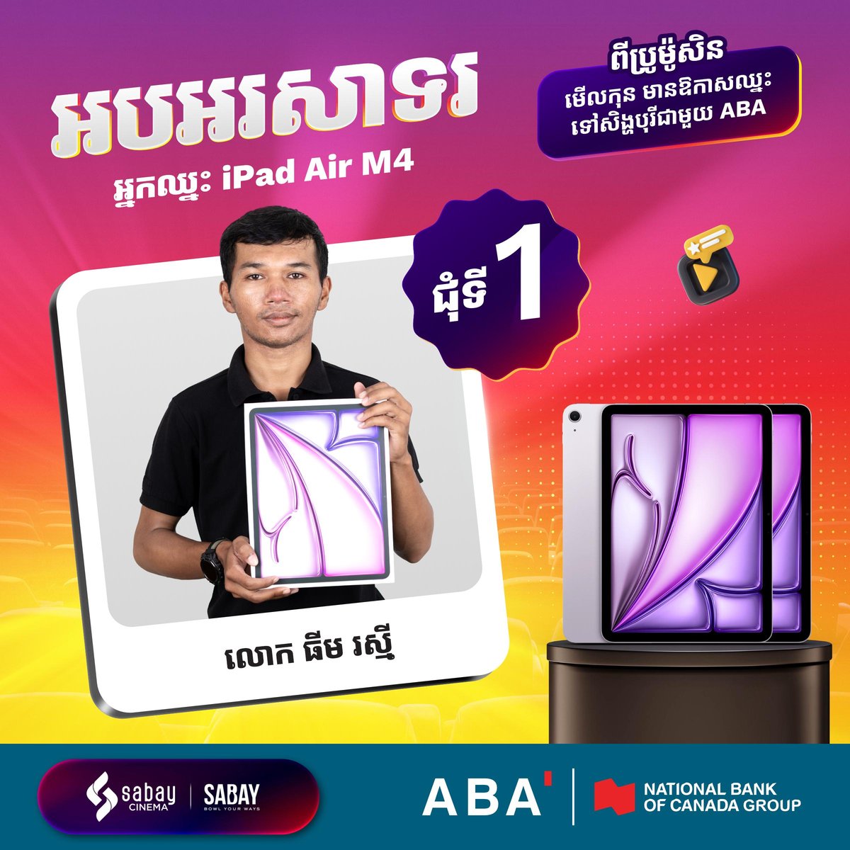 ABA银行联合Sabay Cinema观影抽奖 赢iPhon