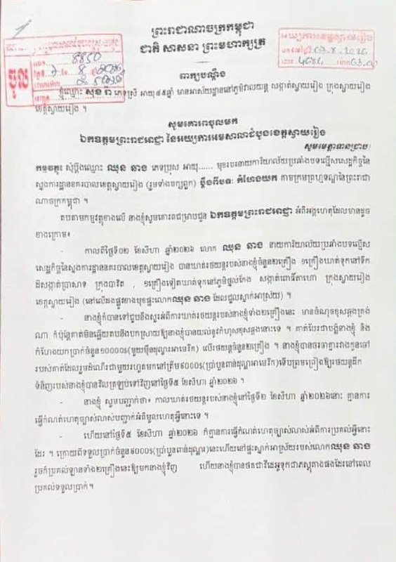 柴桢省经济犯罪局长被指控利用职权敲诈勒索,涉案人员已被曝光,