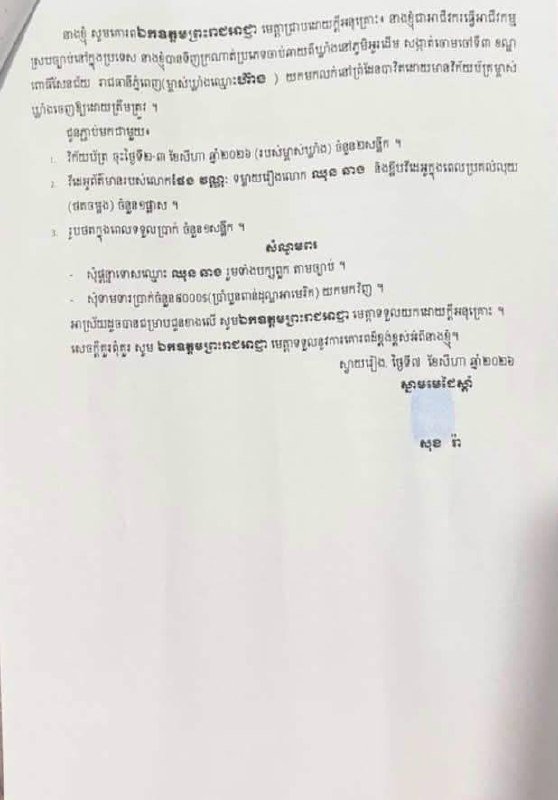 柴桢省经济犯罪局长被指控利用职权敲诈勒索,涉案人员已被曝光,