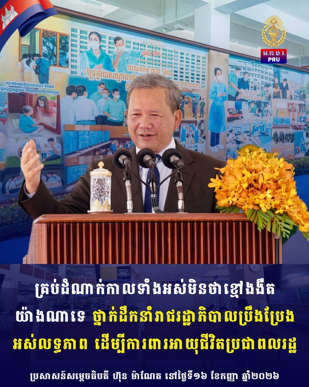 柬埔寨政府表示,无论局势如何艰难,政府都将竭尽全力保护国民的