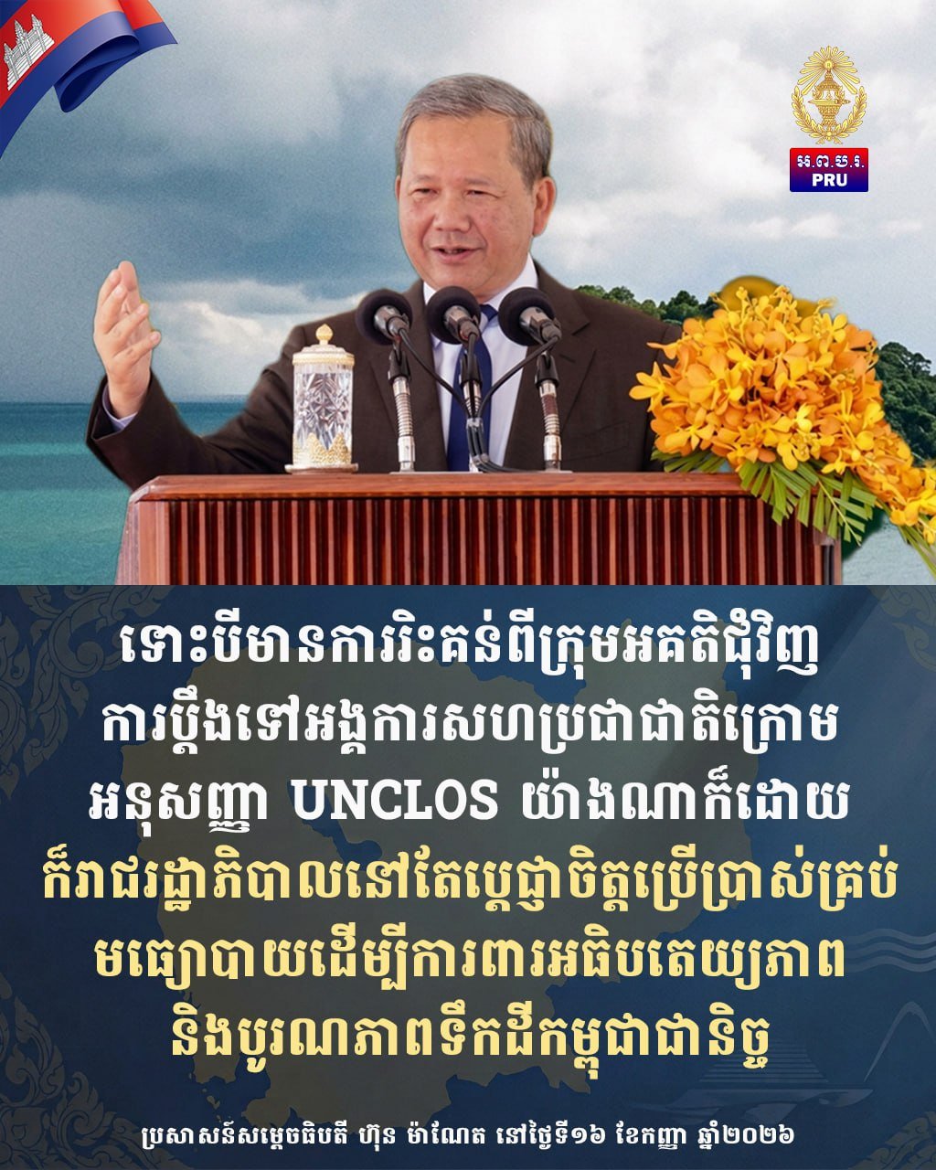 柬政府重申捍卫领土主权 承诺利用国际法手段
