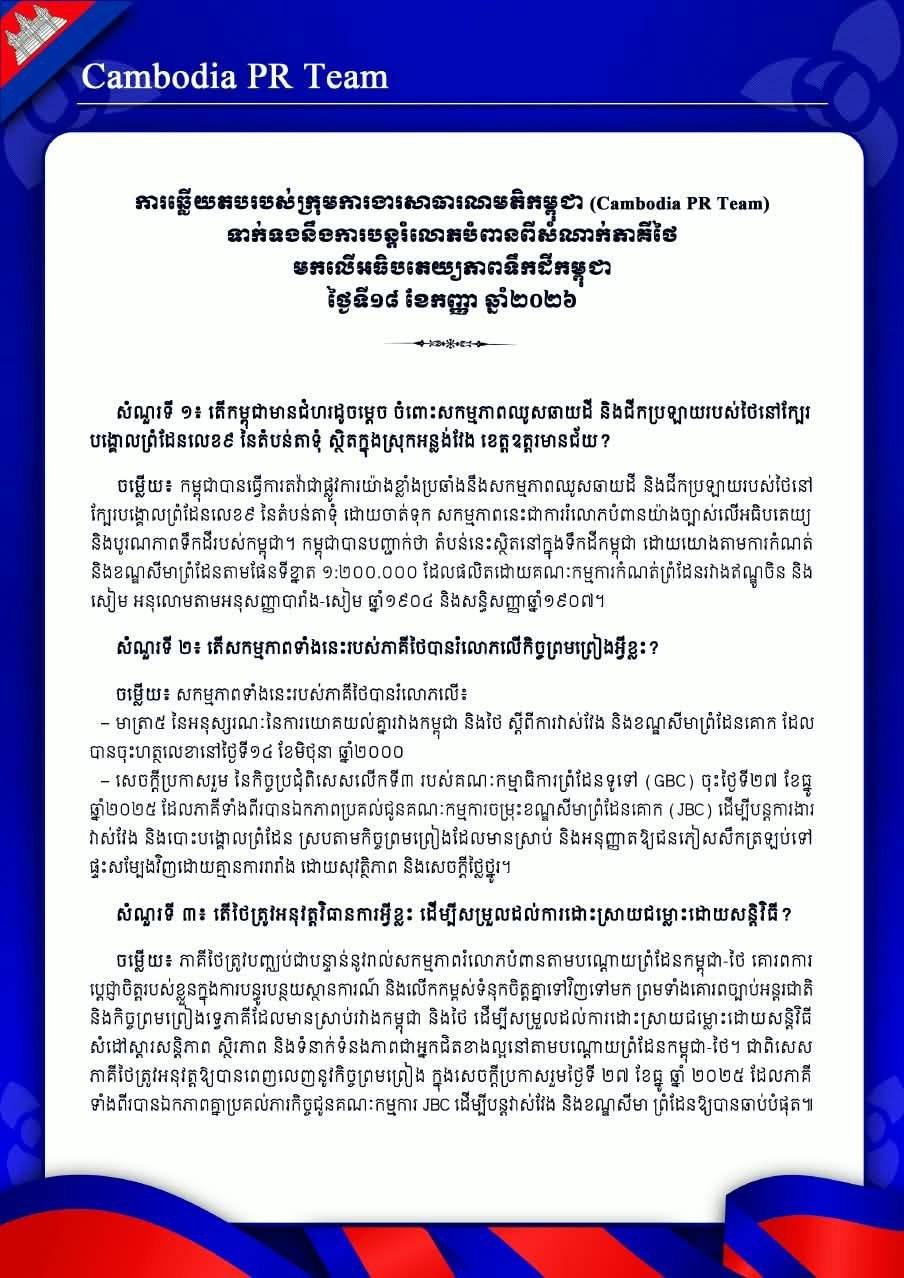 柬方质疑泰方边境工程违反相关协议