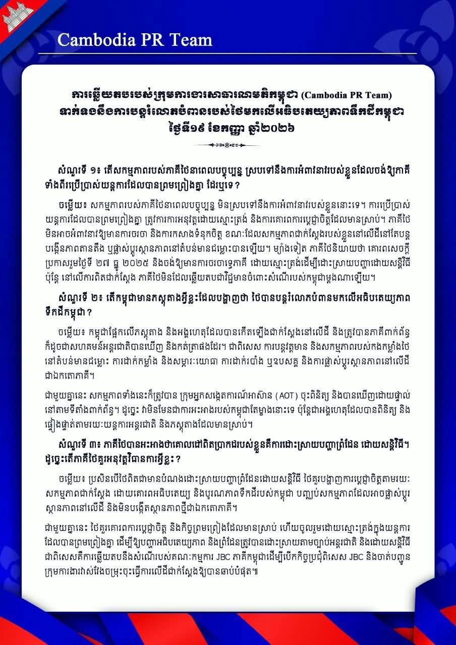 柬埔寨称掌握泰方侵犯主权证据 局势引发关注