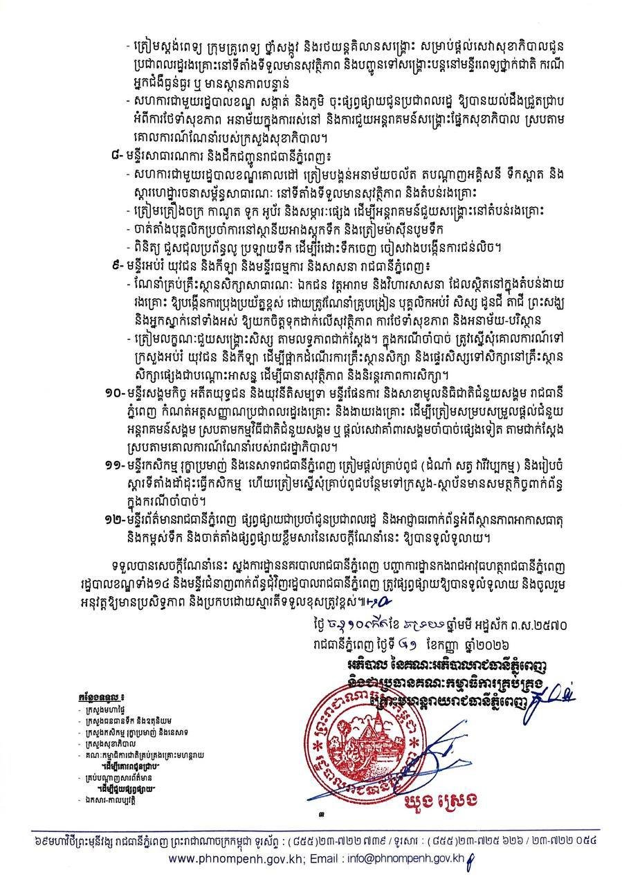 金边市政府发布防洪预警 提醒市民做好应急准备