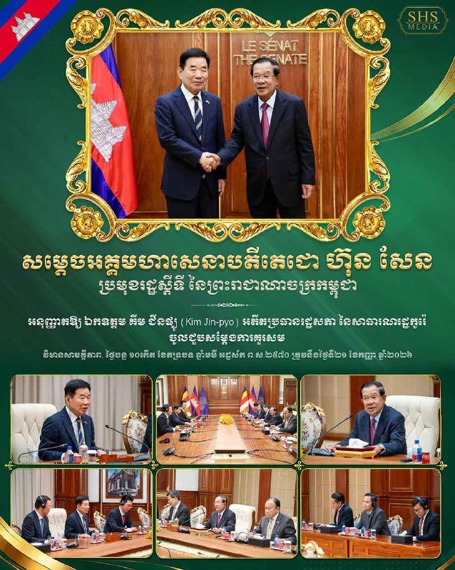 洪森亲王会见韩国前国会议长金振杓 探讨双边合作