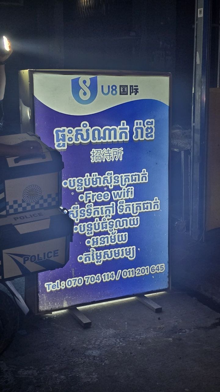 金边警方突袭了位于朗哥区的一家名为“Radi”的旅馆,破获一