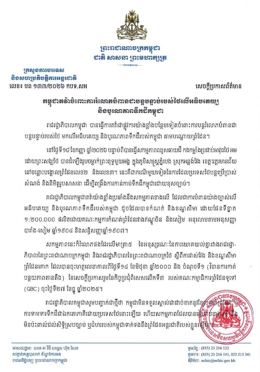 柬埔寨对泰方在柏威夏省安装佛像的行为表示抗议,认为其侵犯了柬