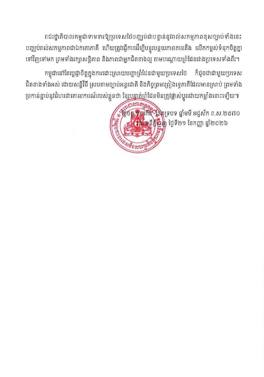 柬埔寨对泰方在柏威夏省安装佛像的行为表示抗议,认为其侵犯了柬