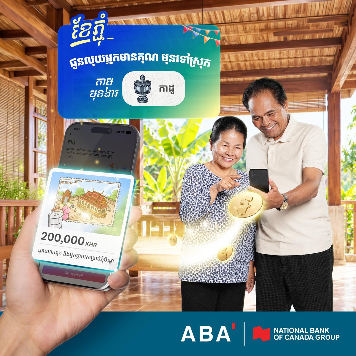ABA银行亡人节礼品功能上线 支持转账附带祝福