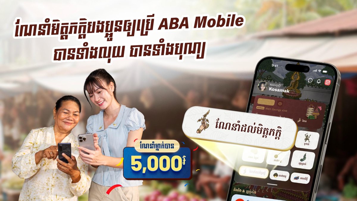 ABA银行推出推荐奖励活动 成功邀请好友获5000瑞尔
