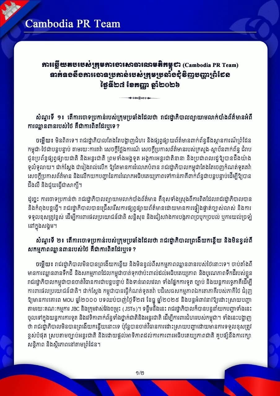 柬埔寨国内舆论关注边境问题 呼吁理性看待