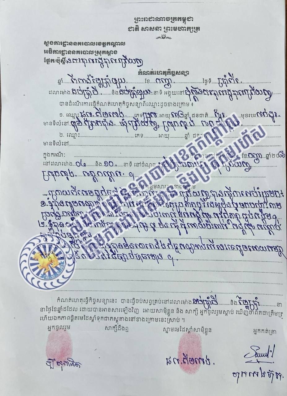 干拉省警方查处不雅驾驶行为 当事人已签署保证书