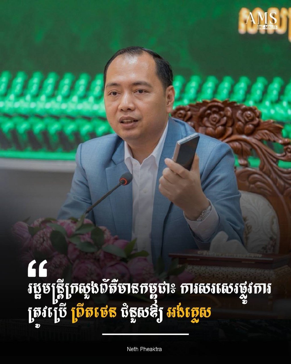 柬埔寨官方调整英国译名 正式公文改称ព្រីតថេន