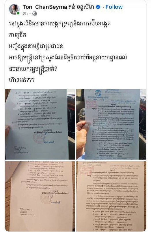 国土部指控部分社交媒体账号散布关于Navatra项目的虚假信