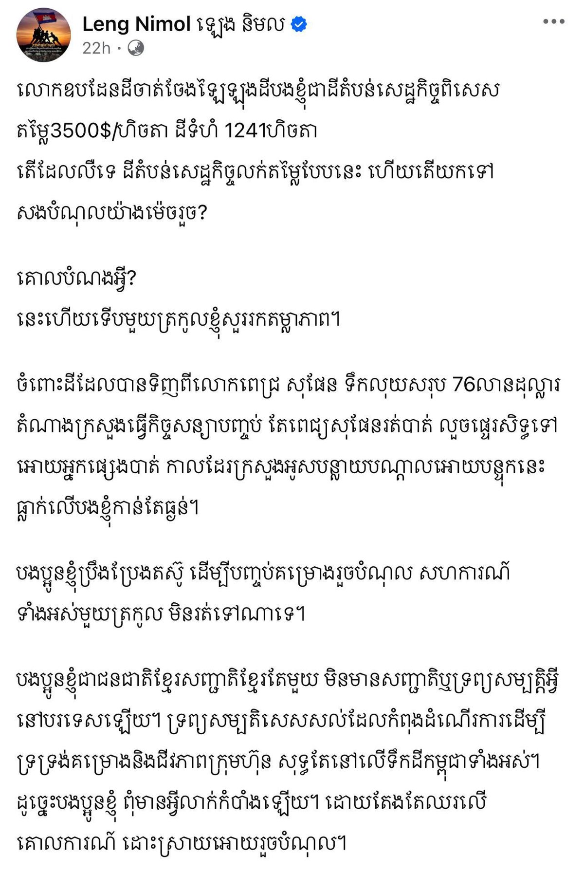 国土部指控部分社交媒体账号散布关于Navatra项目的虚假信