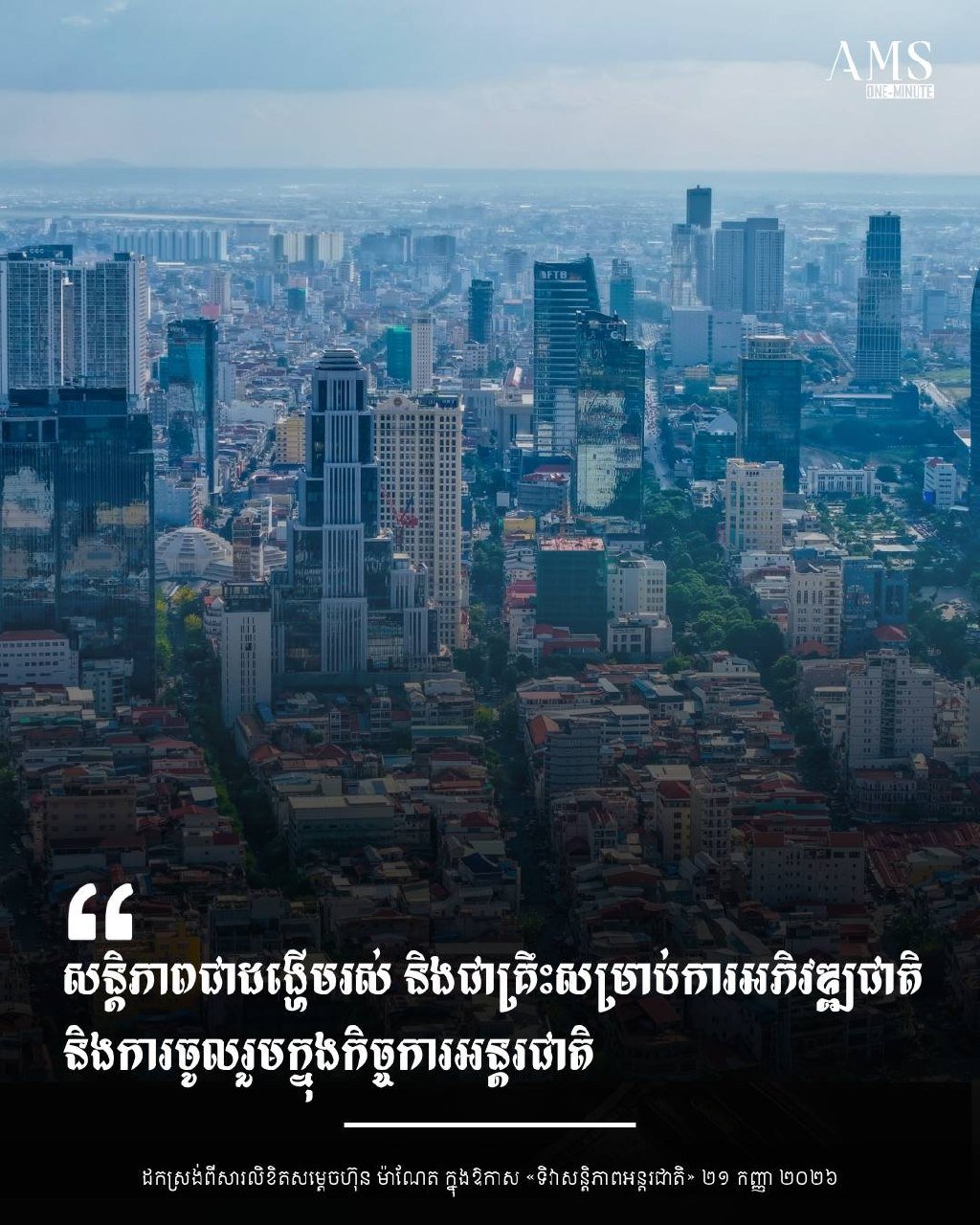柬埔寨坚持和平外交原则 积极参与联合国维和行动