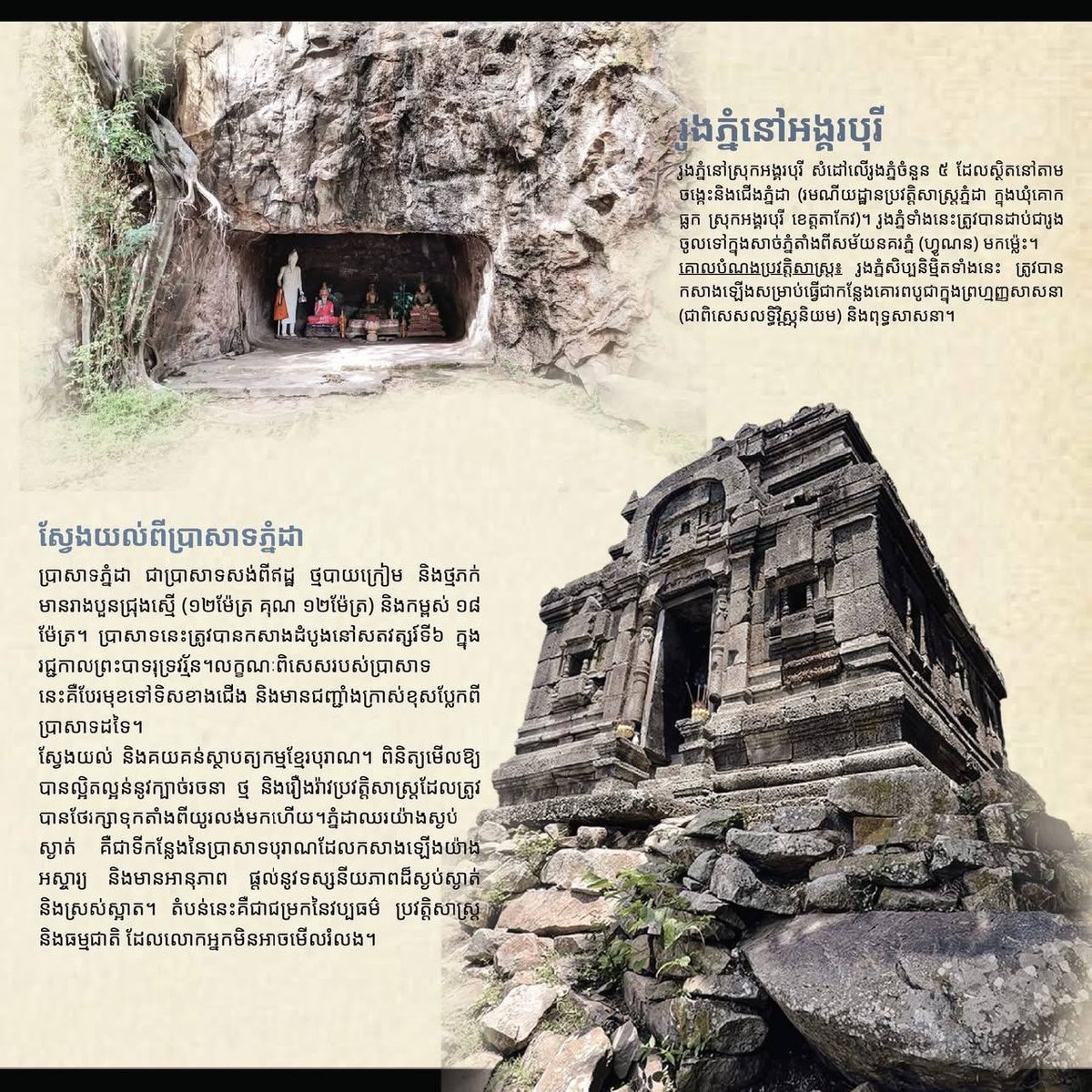 金边达山古迹介绍 6世纪扶南时期建筑遗址